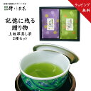 ＼5日18時～10％OFFクーポン・GWセール 5%OFFクーポン／ 新茶 【 上級深蒸し茶 100g2本入：あららぎ 】 ラッピング無料 母の日 プレゼント 八十八夜 極み 香典返し 初盆 ギフト 御祝 内祝 御礼 ギフト お茶 日本茶 緑茶 カテキン 父の日 敬老の日