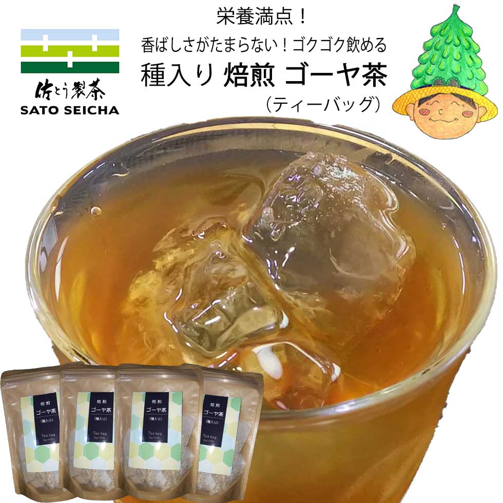 ＼18日～8のつく日は『お茶っ葉の日』8 OFFクーポン ポイント8倍／【 国産 焙煎 種入り ゴーヤ茶 ティーバッグ 4袋 農薬不使用 無添加 】 ティーパック ビタミンC 工場直売 熊本県 孫 健康 長寿 食物繊維 送料無料