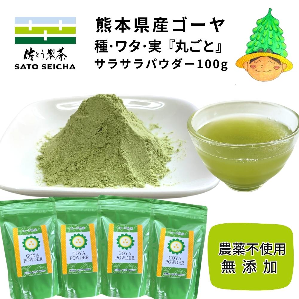 ＼18日～8のつく日は『お茶っ葉の日』8%OFFクーポン+ポイント8倍／【 国産 ゴーヤ 粉末100g 4袋セット 農薬不使用 無添加 】8,800円相当 ゴーヤ ゴーヤ— パウダー 無添加 農薬不使用 にがうり ビタミンC エラブ 健康 工場直売 熊本県