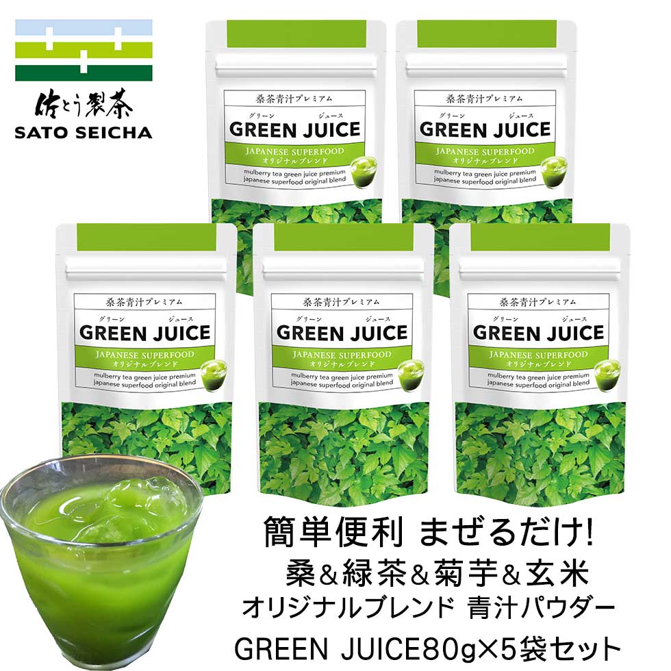 ＼20日まで！『お茶っ葉クーポン8%OFF』+『ポイント8倍』／【 桑茶 青汁プレミアム GREEN JUICE 80g5袋..