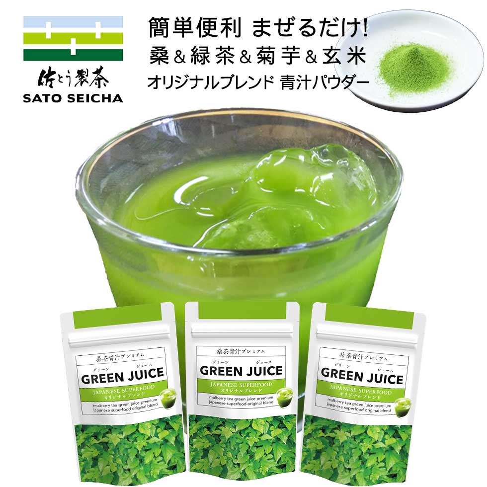 ＼15日20時スタート！6時間限定 10%OFFクーポン／【 桑茶 青汁プレミアム GREEN JUICE 80g3袋】 桑 緑茶 玄米 キクイモ パウダー 桑茶 菊芋 イヌリン 国産 青汁 血糖値 水溶性食物繊維 血圧 ビタミン ミネラル