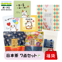 \5%OFFクーポン 27日9:59まで/福袋 日本茶 セット 7点 2900円相当 ティーバッグ ティーパック 粉末茶 フレーバーティー 緑茶 煎茶 ギフト プレゼント お茶 ペットボトル 500ml 深蒸し茶
