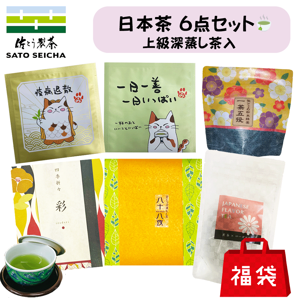 ＼日曜日限定！3％OFFクーポン+ポイント3倍／福袋【 日本茶 セット 上級茶入り 6点 3600円相当 】 ティーバッグ ティーパック 粉末茶 フレーバーティー 緑茶 煎茶 ギフト プレゼント 健康 お茶 ペットボトル 深蒸し茶