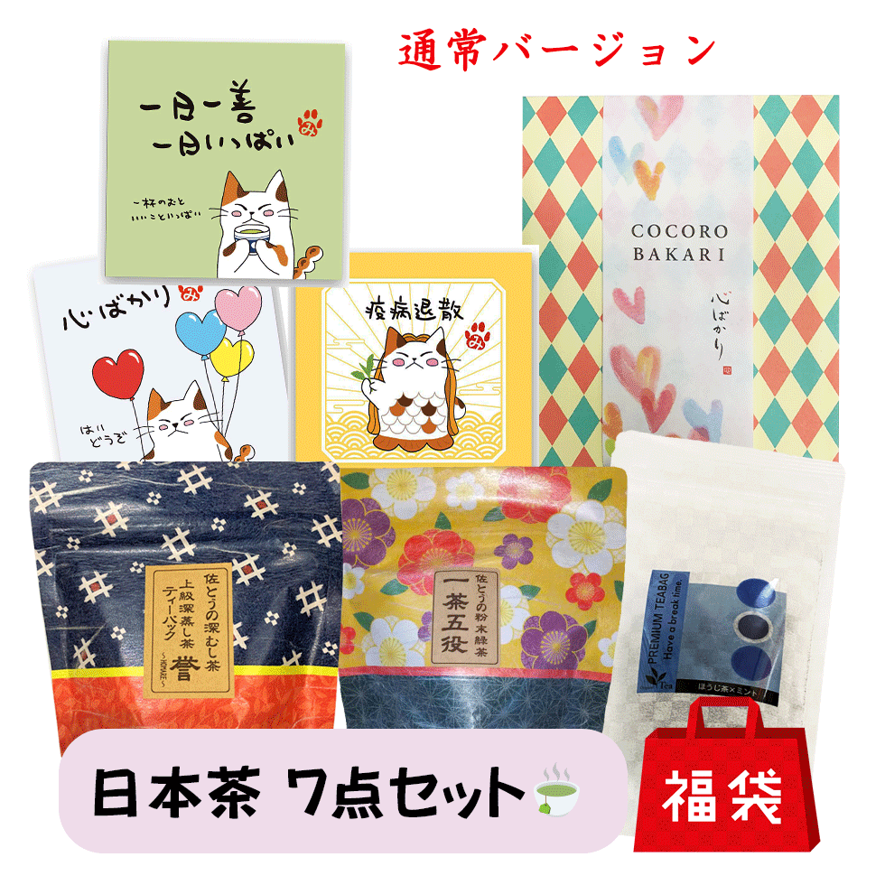 ＼5日18時スタート！10％OFFクーポン／＼期間限定 14％OFF／福袋 日本茶 セット 7点 2900円相当 ティーバッグ ティーパック 粉末茶 フレーバーティー 緑茶 煎茶 ギフト プレゼント お茶 ペットボトル 500ml 深蒸し茶