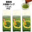 \18日~20日 3日間限定!8%OFFクーポン+ポイント8倍『お茶っ葉の日』/送料無料 【 抹茶入 緑茶 業務用 1kg 3本セット 】 日本茶 大容量 お徳用 熊本県 お茶 ペットボトル 500ml がぶ飲み 職場 抹茶 ポイント消化 1本あたり3700円 1本売りより150円お得