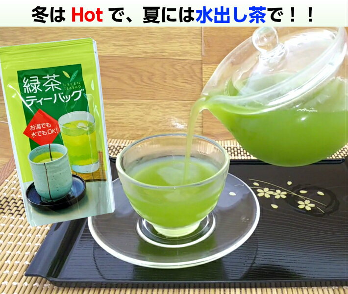 2023年 新茶 【 深蒸し茶 ティーパック5g×20袋入 】 ティーバッグ 日本茶 お茶 ペットボトル 500ml 敬老の日 ギフト プレゼント カテキン 佐とうの深蒸し茶