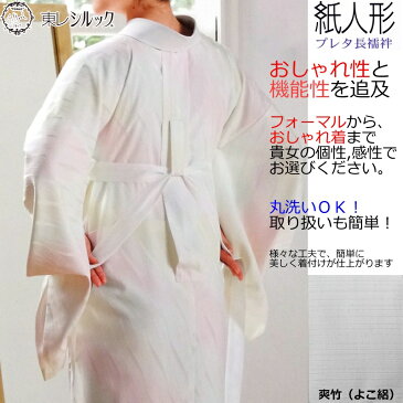 夏用【送料込み】【たとう紙プレゼント♪】東レシルック・紙人形 長襦袢(夏用)爽竹(よこ絽)丸洗いOK!サイズは5種類【145cm〜163cm】【訪問着/付下げ/無地/小紋/紬に向いてます】 【和装/着物/レディース/着物通販/長地袢】