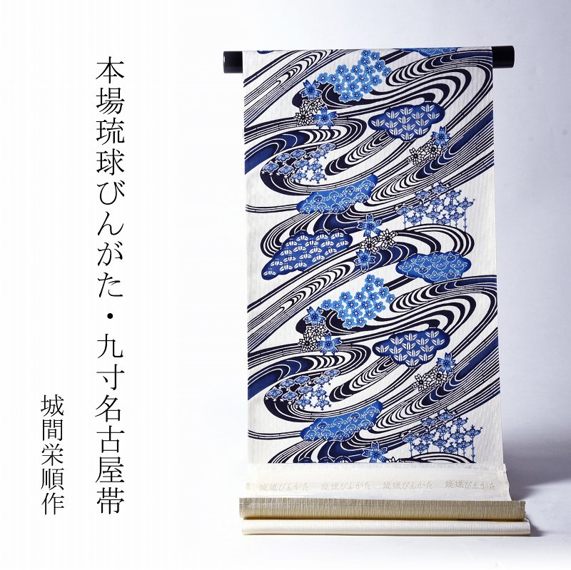 楽天市場】城間 栄喜(帯|和服):レディースファッションの通販 楽天市場】城間 栄喜(帯|和服):レディースファッションの通販