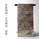 袋帯 綿芯お仕立て付き 織の宝石・佐波理綴 両面帯 百花琳派文 セミフォーマル用 六通柄 銀色を基調 レディース着物/和服/結婚式/入卒式/結納/パ−...