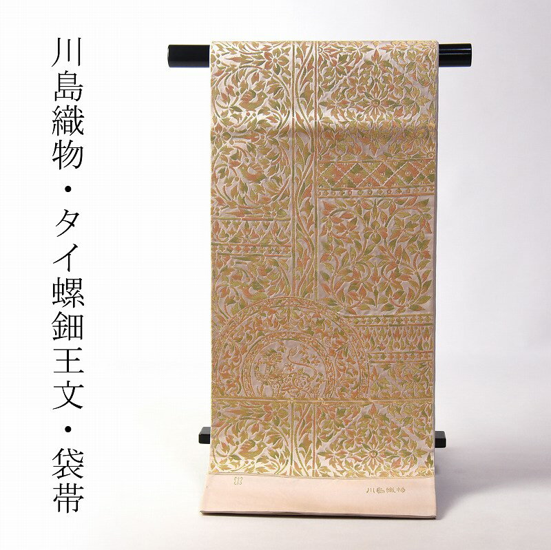 楽天市場】川島織物 袋帯(種類(帯)袋帯)(帯|和服 楽天市場】川島織物 袋帯(種類(帯)袋帯)(帯|和服
