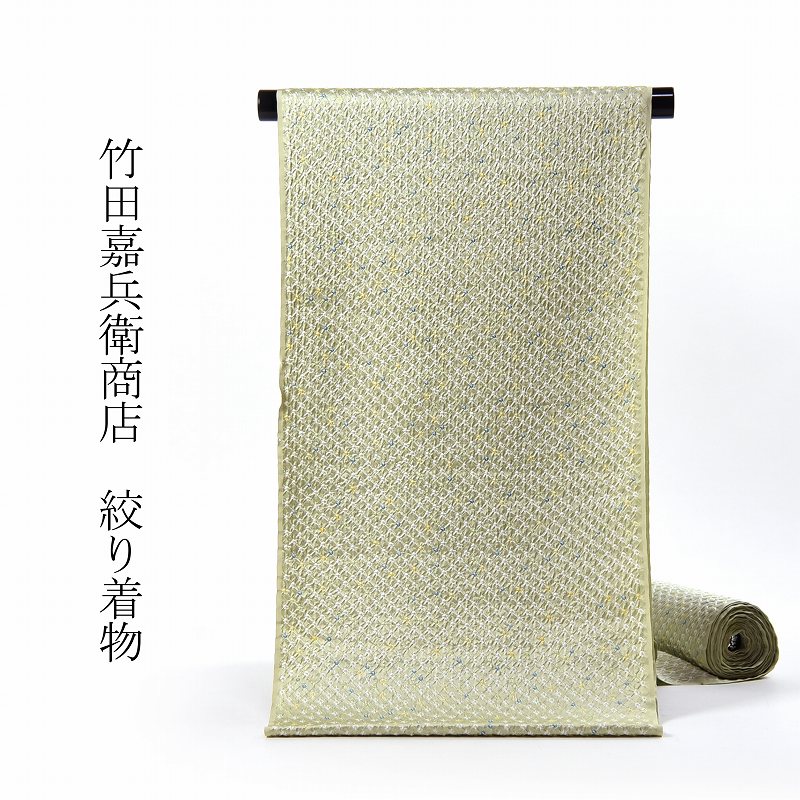 小紋 竹田嘉兵衛商店 手縫いお仕立て付き 総絞り 鹿の子 白緑色【着物/和服/和装/カジュアル着/街着/女性物】【裄70cm位まで】送料込み