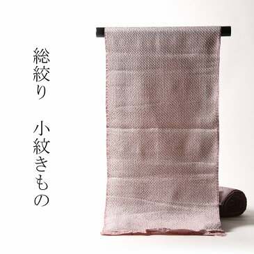 小紋　手縫いお仕立て付き　総絞り　鹿の子　薄菖蒲系色【着物/和服/和装/カジュアル着/街着/女性物】【裄68．5cm位まで】送料無料