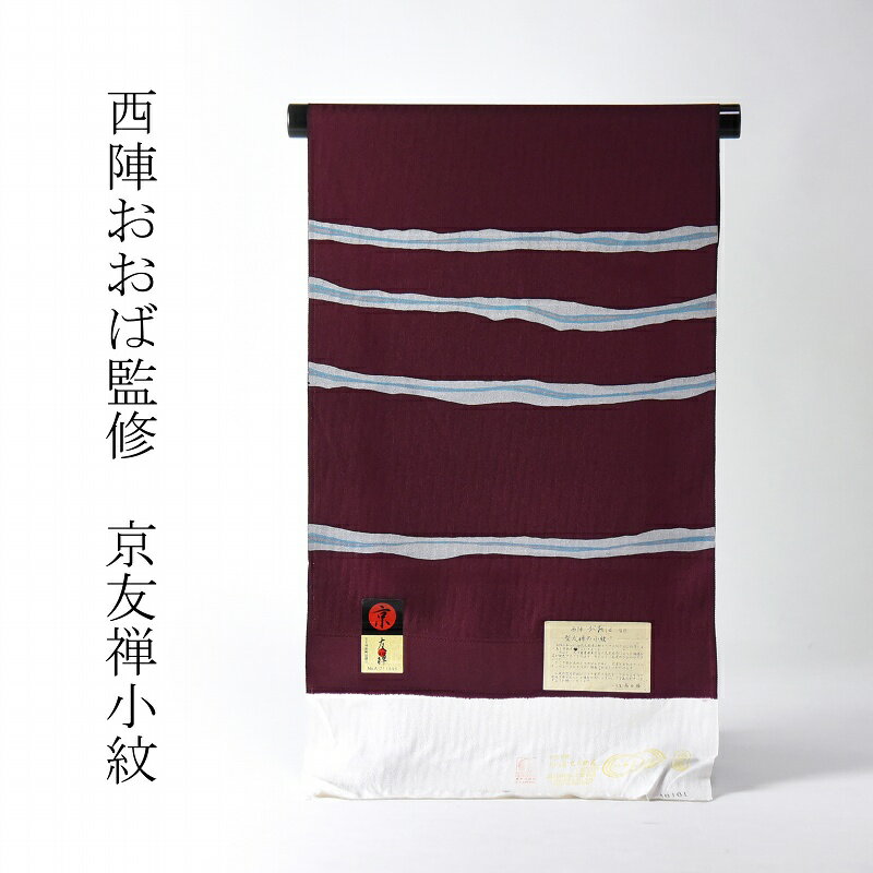 小紋　お仕立て付き　京友禅　西陣　おおば　横縞　濃ワイン色　裄69．5cmまで　送料込み【着尺/反物/..