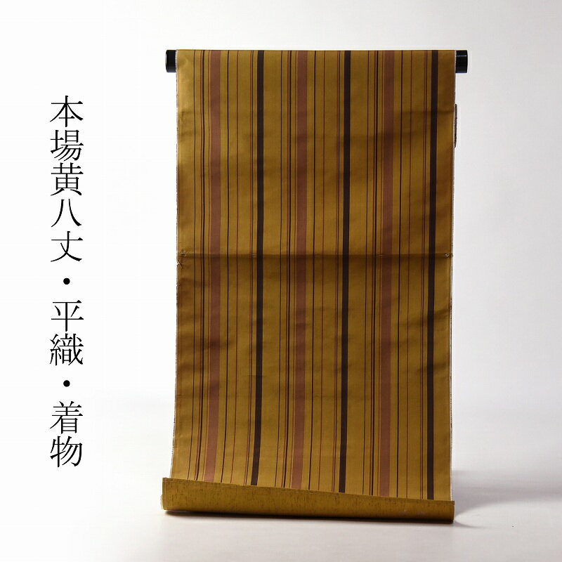 楽天市場】本場黄八丈(反物|和服):レディースファッションの通販 楽天市場】本場黄八丈(反物|和服):レディースファッションの通販