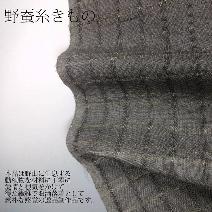 【送料無料】【フルオーダー手縫いお仕立て付き】　天然繭　野蚕糸きもの　松煙染　最高級紬着尺　格子／おちついた濃灰色　お洒落キモノ