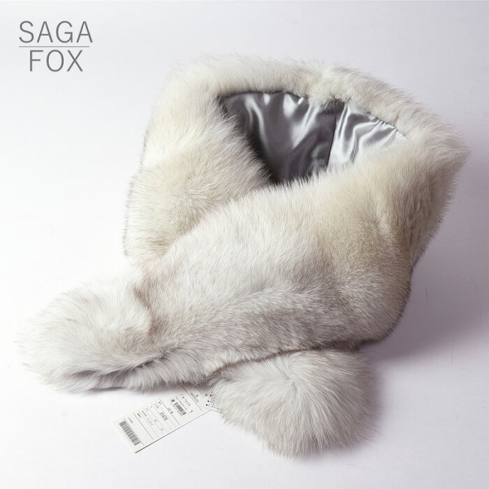 SAGAFOX　ブルーフォックス　ストール／ショール　スナップボタン付き　白色を基調　成人式の振袖に　【送料無料】現物販売です　サガファー　サガフォックス　毛皮