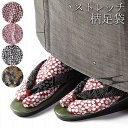 ストレッチ足袋 送料込み 靴下タイプ 柄足袋 Mサイズ 22cm〜23cm 4タイプ【着物/和装/和服/和装小物】クリックポスト便でお届け 在庫限りの数量限定 ...