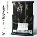 あす楽対応【送料無料】 最高峰本場大島紬 極上細微絣 十八算12マルキ/十二マルキ 純泥染 紬着尺/紬着物 竹林/黒地・薄茶・白