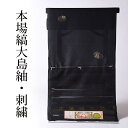 大島紬 あす楽対応 送料無料 反物販売/お仕立て承ります 正絹 本場縞大島紬 黒無地に刺繍 蟹/かに/カニ 黒色 レディース着物/和服/和装/着尺/反物/夏の遊...