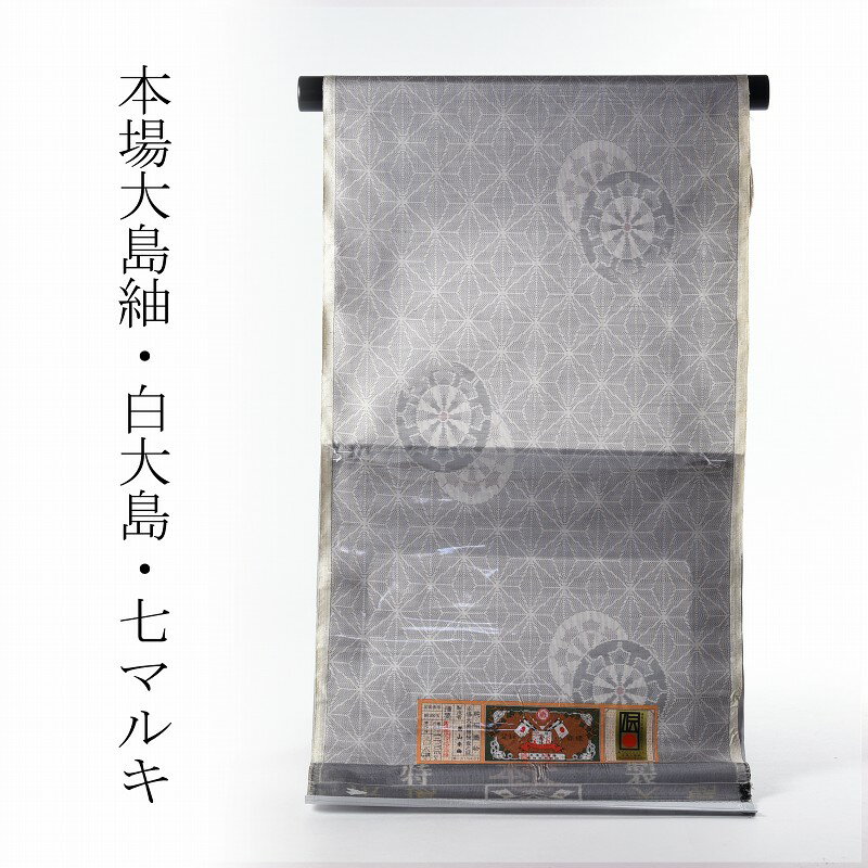 楽天市場】白大島紬 9マルキの通販 楽天市場】白大島紬 9マルキの通販