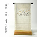 盛夏の帯 紬着物に如何でしょうか