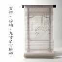 盛夏の帯 小紋や紬着物に如何でしょうか
