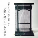 盛夏の帯 小紋や紬着物に如何でしょうか