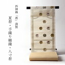 盛夏の帯 小紋や紬着物に如何でしょうか
