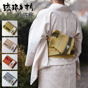 あす楽 送料無料 沖縄県 琉球かすり 手織り お洒落用 半幅帯(全通柄) 選べる4色 綿100% 四寸帯.単衣帯.着物.おしゃれ帯.街着.外出着.普段着.ショッ...