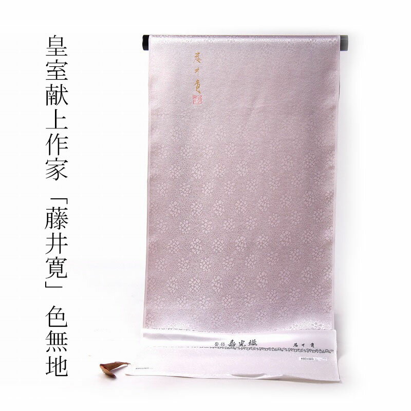 楽天市場】色無地 寿光織の通販 楽天市場】色無地 寿光織の通販