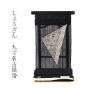 夏~単衣 あす楽対応【反物販売/お仕立て承ります】しょうざん お洒落九寸名古屋帯(お太鼓柄)薄縮緬地アップリケ(更紗) /深い藍系色【反物/着物/和服/お洒落用/街着/ショッピング】
