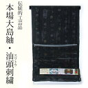 大島紬【フルオーダー国内和裁士手縫いお仕立て付き♪】本場奄美大島紬 泥染 汕頭刺繍(スワトウ) 手織り 七マルキ カタス式 星/黒地【証紙あり/反物/着尺/着物...