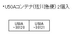 鉄道模型 Nゲージ KATO(カトー) 【23-579】 U50Aコンテナ(佐川急便) 2個入_1