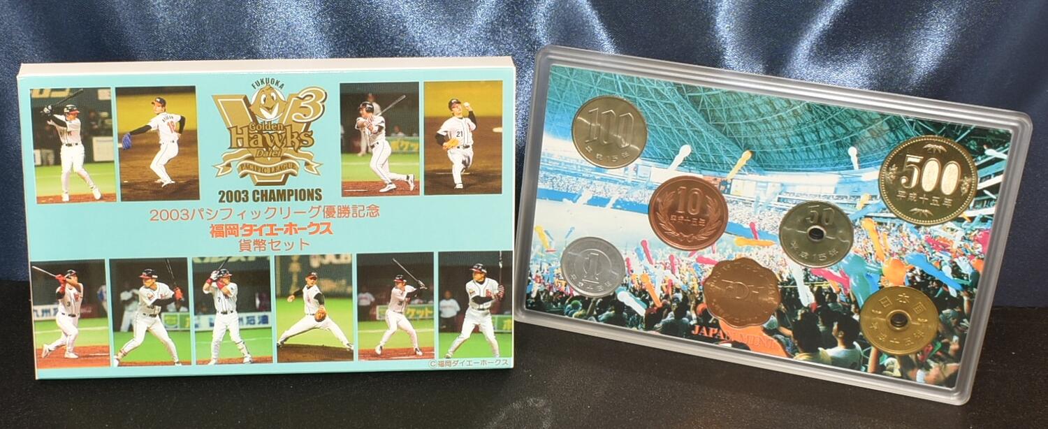 造幣局貨幣セット 平成15年（2003）　2003パシフィックリーグ優勝記念福岡ダイエーホークス　貨幣セット