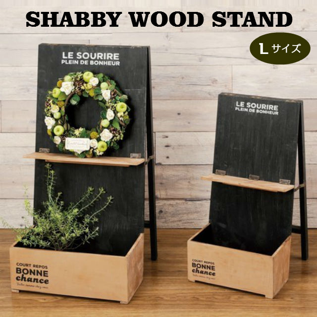 Wooden Planters - シャビーウッドスタンド　ブラック　L
