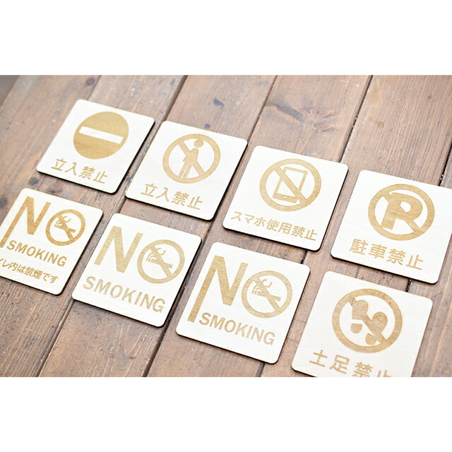 NO SMOKING Bタイプ 正方形 9x9cm 彫刻 プレート 木製 ドアサイン インテリア 注意 警告 呼びかけ デザイン おしゃれ ピクトサイン サインプレート 安全対策 [3]