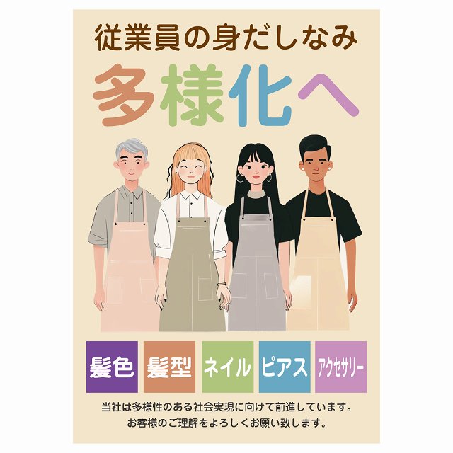 Rakuten - 従業員 スタッフ 身だしなみ 案内 プレート アクリル A3 A4 A5 看板 多様性 レジ 飲食店 商業施設 屋内 屋外 防水