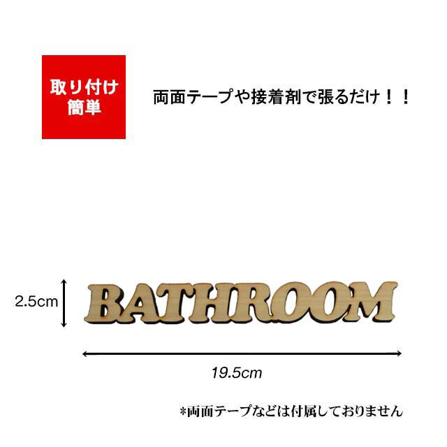 ドアプレート バスルームBATHROOM 国産ヒノキ　抜き型 サインプレート 切り文字 メール便可