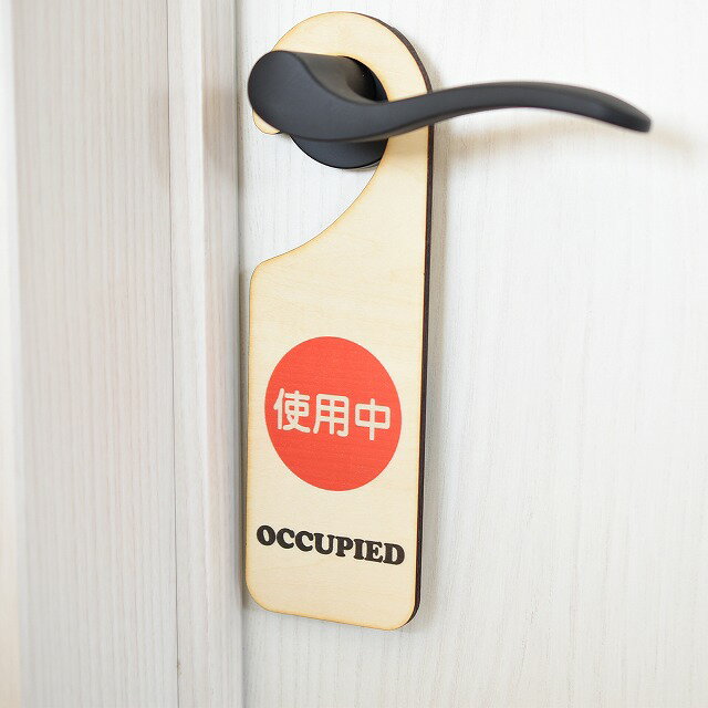 ドア プレート ドアサイン 使用中 空き室 OCCUPIED VACANT Aタイプ 横 両面タイプ 吊り下げ 木製ドアサイン UVプリント インテリア 案内 呼びかけ デザイン おしゃれ ドアノブプレート ドアフック