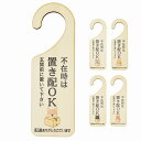 好きな文言可 不在時 置き配 OK ドア プレート ドアサイン いぬ らいおん くま こあら くろねこ 宅配 不在時 指定 吊り下げ 木製ドアサイン UVプリント インテリア 呼びかけ デザイン おしゃれ ドアノブプレート ドアフック 案内 配達 受取 文言カスタマイズ