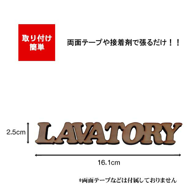 ドアプレート ラバトリーLAVATORY 国産ヒノキ使用　木製 抜き型 サインプレート 切り文字 メール便可