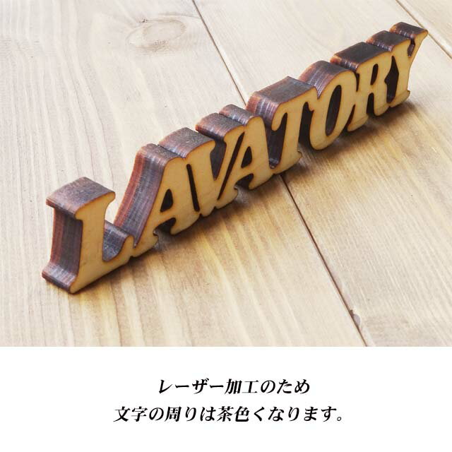 ドアプレート ラバトリーLAVATORY 国産ヒノキ使用　木製 抜き型 サインプレート 切り文字 メール便可