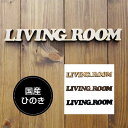 hAv[g rO[LIVING ROOM YqmL^ TCv[g ؂蕶 [։