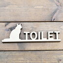 TOILET ねこ 猫 ネコ トイレマーク スタンド 切り文字 木製 ひのき ドアサイン 175x56mm インテリア 案内 呼びかけ デザイン おしゃれ ピクトサイン レーザー彫刻