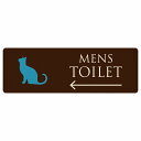 トイレ プレート 木製 MENS ねこ 猫 ネコ ブラウン カラー 左 矢印 長方形 18x6cm 方向案内 進路ドア サインプレート ピクトサイン トイレマーク表示 案内 注意 施設 御手洗 TOILET おしゃれ シンプル 安全対策