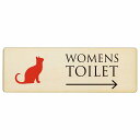 トイレ プレート 木製 WOMENS ねこ 猫 ネコ ナチュラル カラー 右 矢印 長方形 18x6cm 方向案内 進路ドア サインプレート ピクトサイン トイレマーク表示 案内 注意 施設 御手洗 TOILET おしゃれ シンプル 安全対策