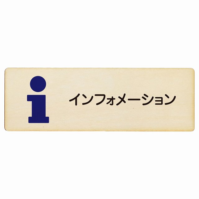 レーザー加工で仕上げたオリジナルサインプレート 素朴でかわいいぬくもりのあるデザインです。 ＊裏面に両面テープは貼っておりません。 壁やドアに合ったテープなどで貼り付けてください。 レーザー加工の特徴として、周りは茶色くなります。 多少の色むらやキズ等がございます。 サイズ：12x4cm 18x6cm 27x9cm 厚さ0.4cm 素材：合板 仕上げ：UV印刷 "