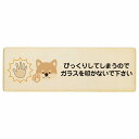 びっくりしてしまうのでガラスを叩かないで 犬 プレート 木製 長方形 12x4cm 18x6cm 27x9cm 迷惑行為 事故防止 ペットショップ 安全対策 注意喚起 警告 お願い サインプレート ピクトサイン 表示 案内 場所 看板 施設 おしゃれ シンプル