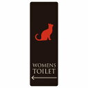 トイレ プレート 木製 WOMENS ねこ 猫 ネコ ブラック カラー 左 矢印 長方形 縦書き 4x12cm 6x18cm 9x27cm 方向案内 進路ドア ピクトサイン トイレマーク表示 案内 注意 施設 御手洗 TOILET おしゃれ シンプル 安全対策