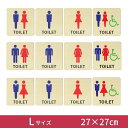 トイレ プレート 木製 27x27 Lサイズ ナチュラル カラー 正方形 四角 サインプレート ドアプレート トイレプレート Toilet 御手洗 便所 男 女 青 赤 看板 案内 A～C